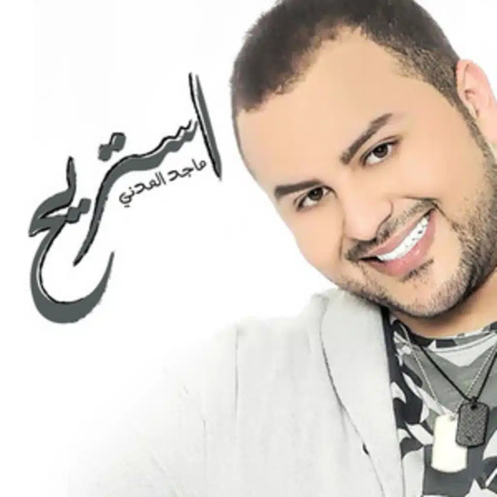 ماجد المدني