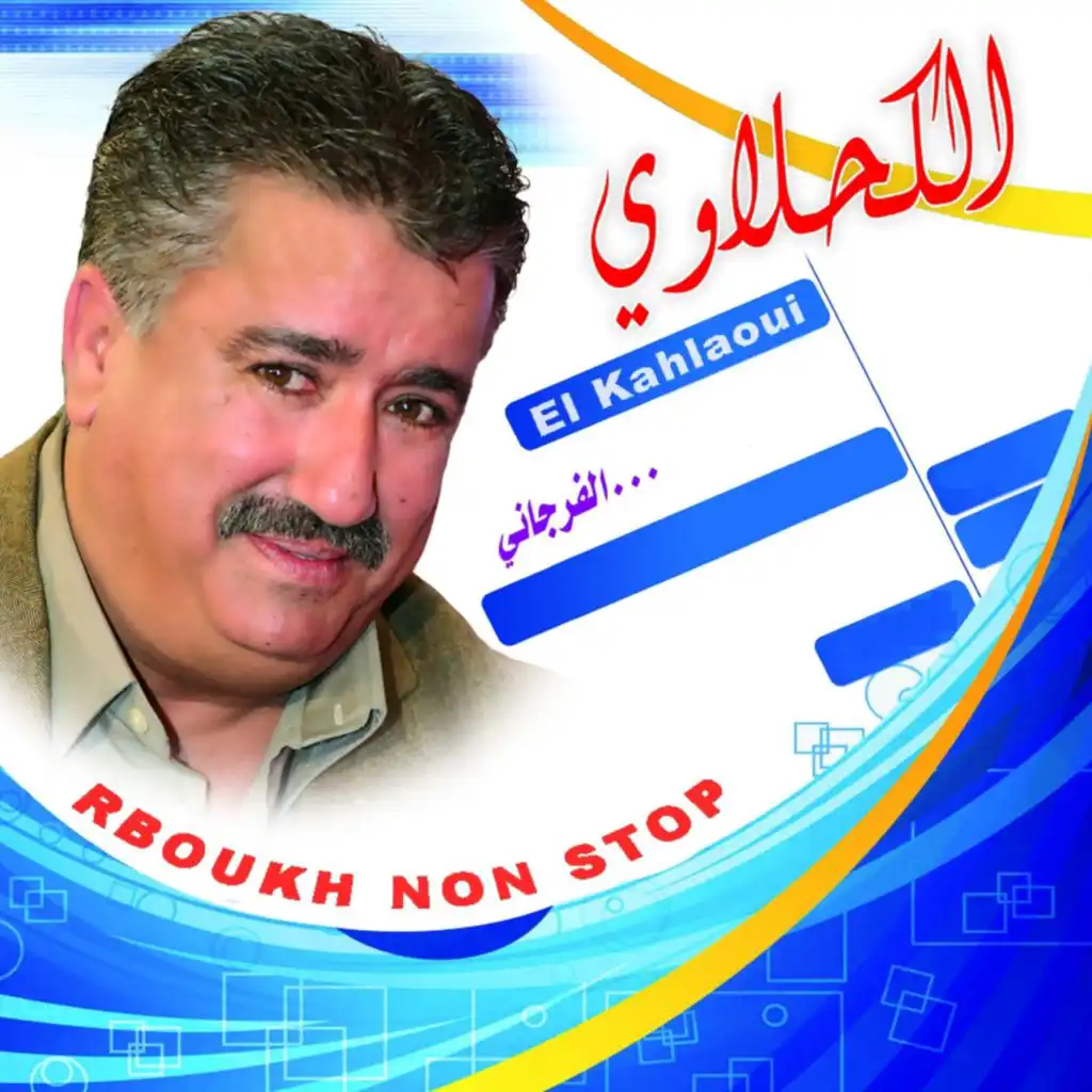 El Ferjani (Rboukh Non Stop)