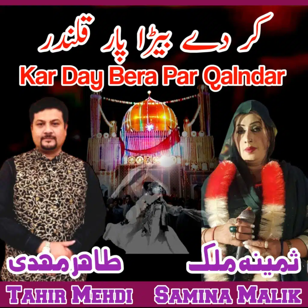 Kar Day Bera Par Qalndar