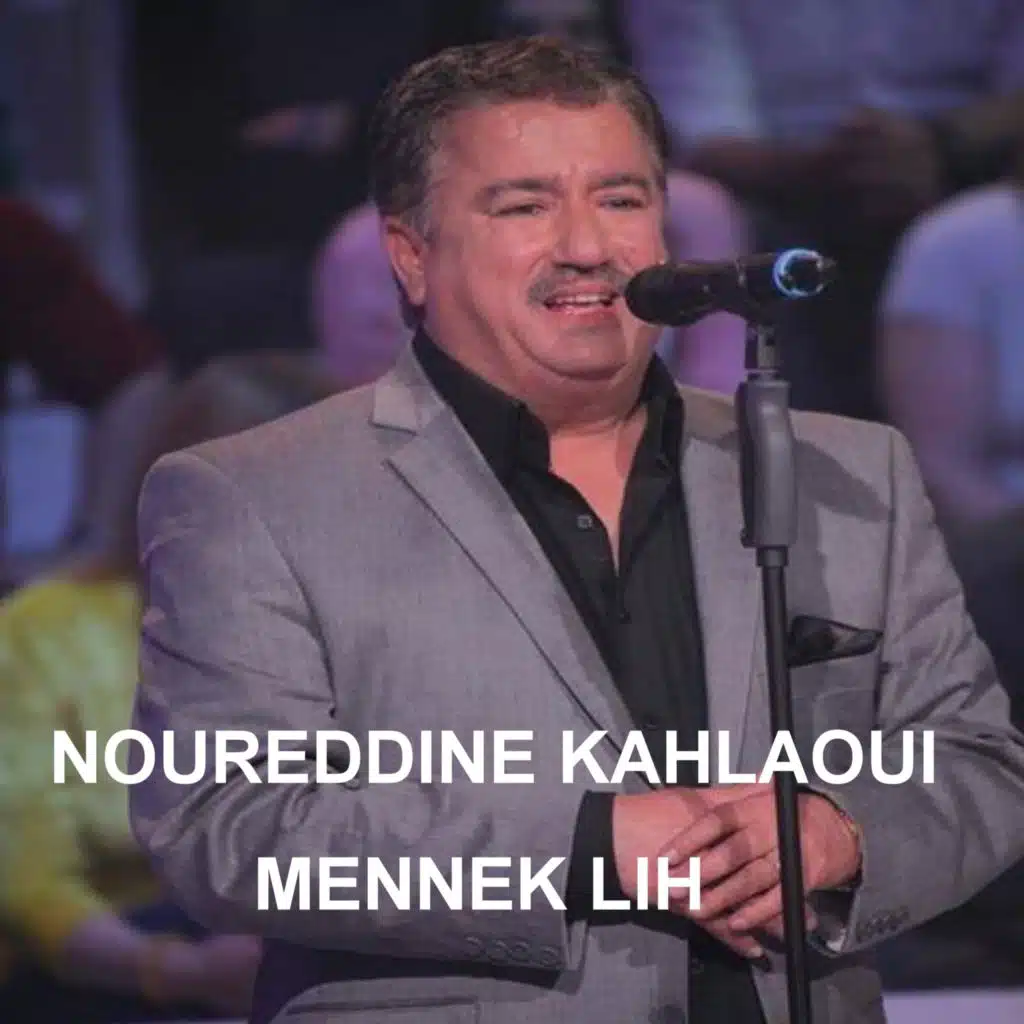 نور الدين الكحلاوي