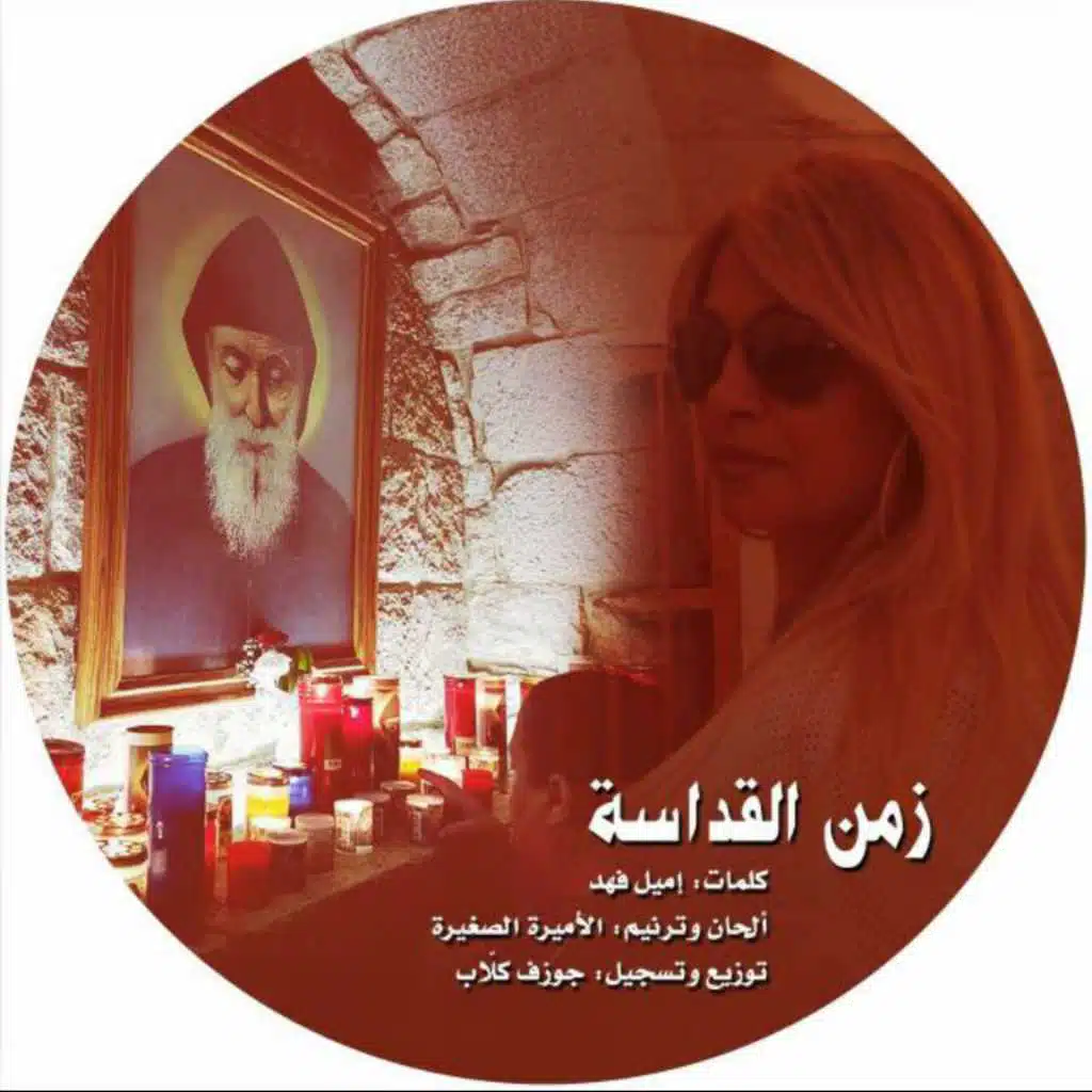 زمن القداسة