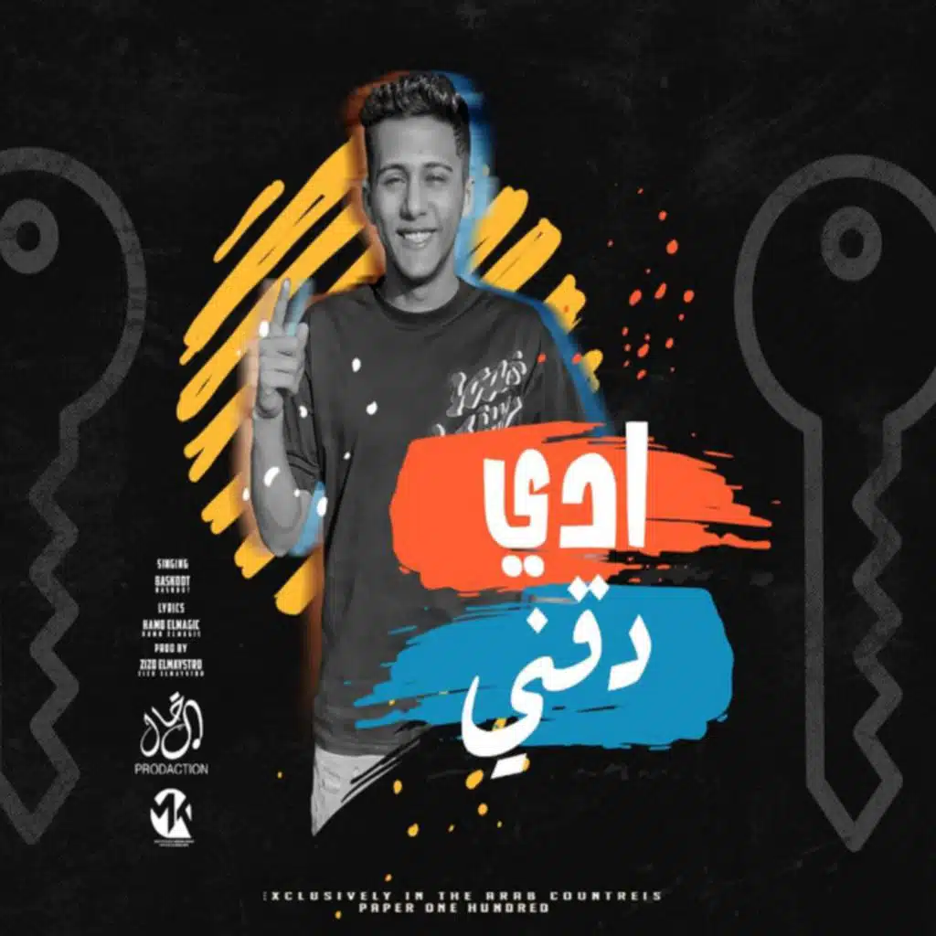 أدى دقني