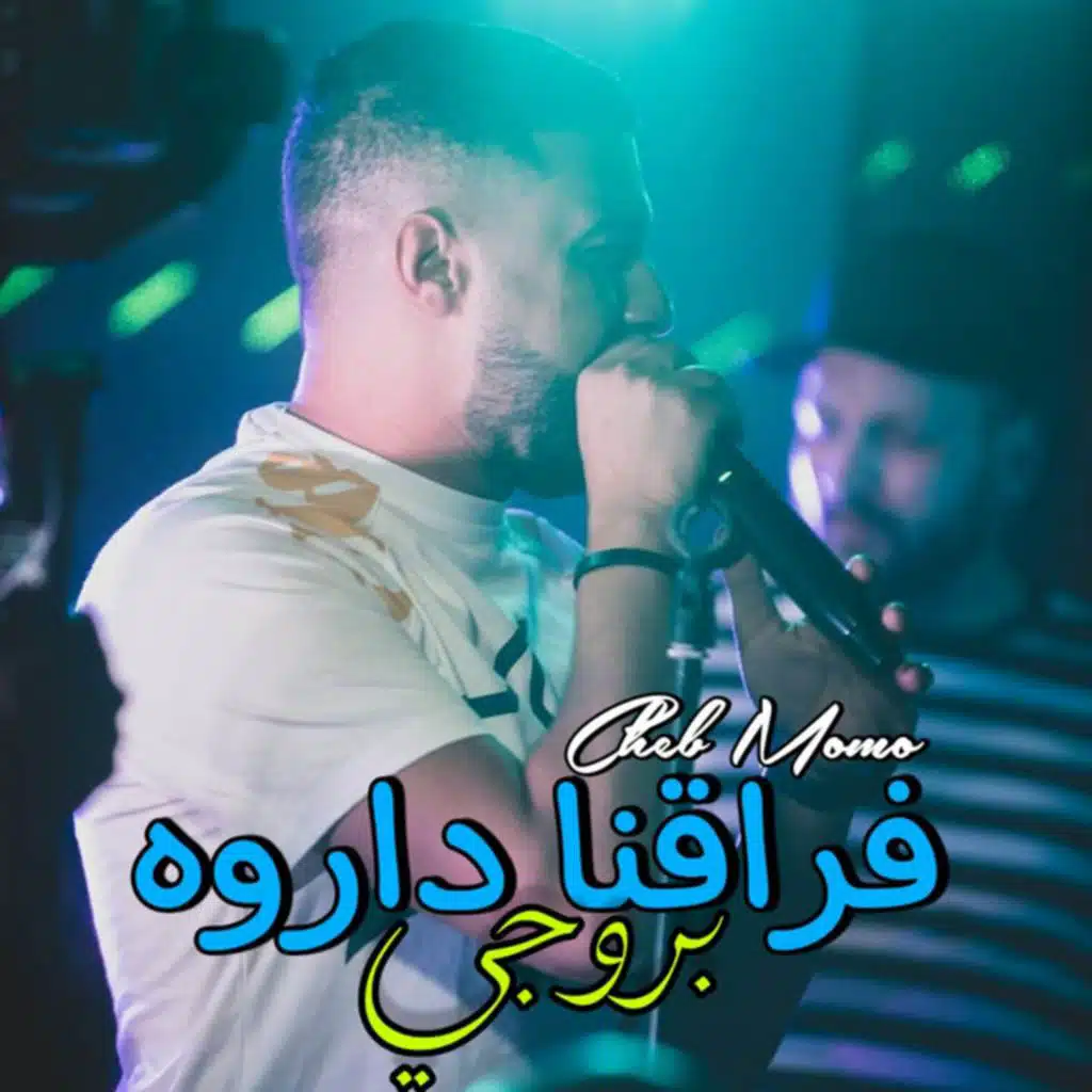 فراقنا داروه بروجي