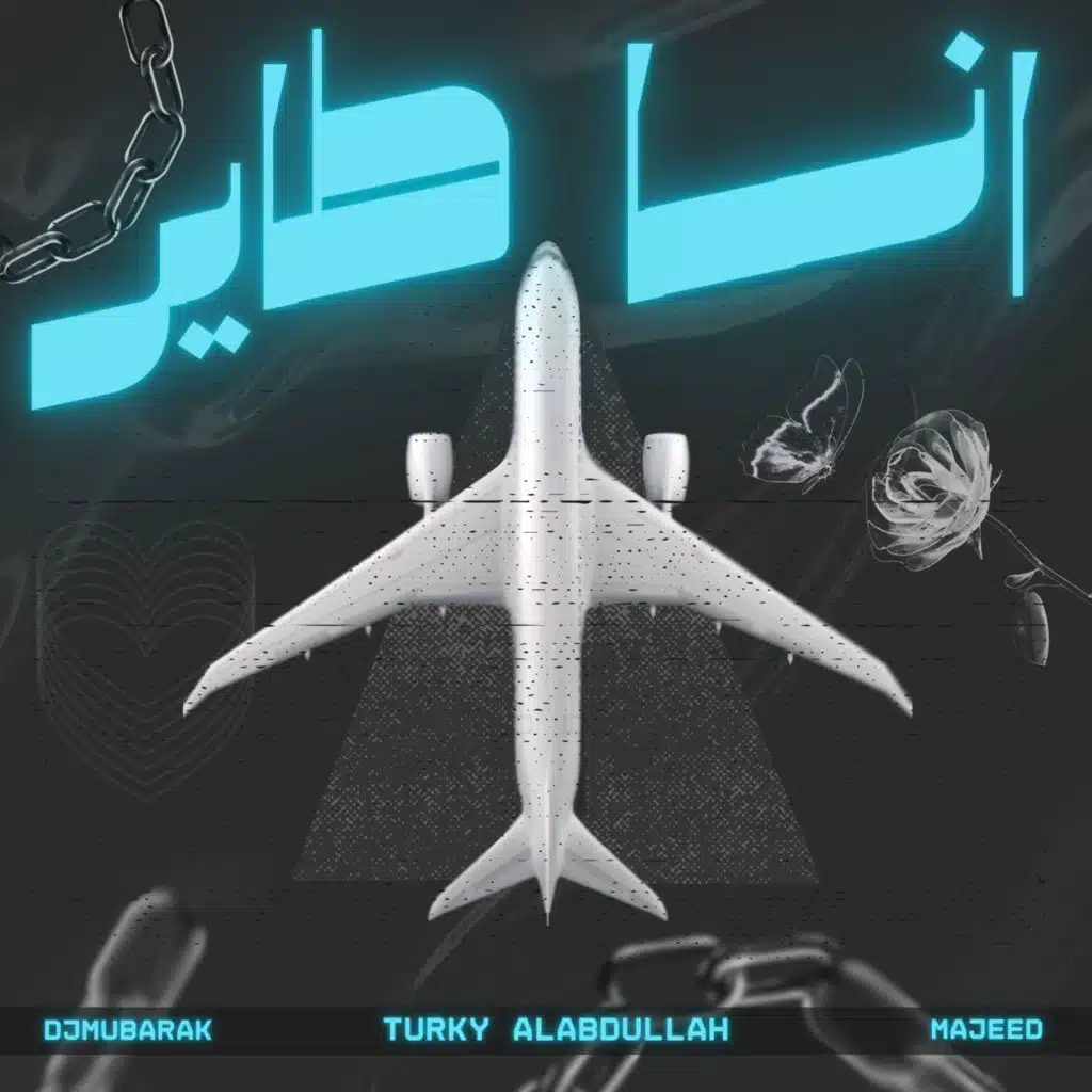 انا طاير (feat. Majeed & Turky AlAbdullah)