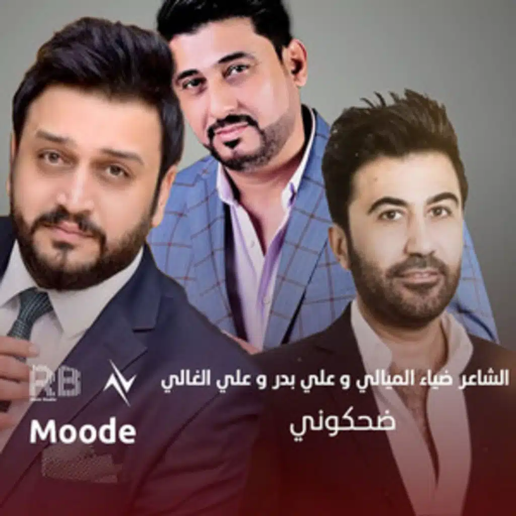 ضياء الميالي