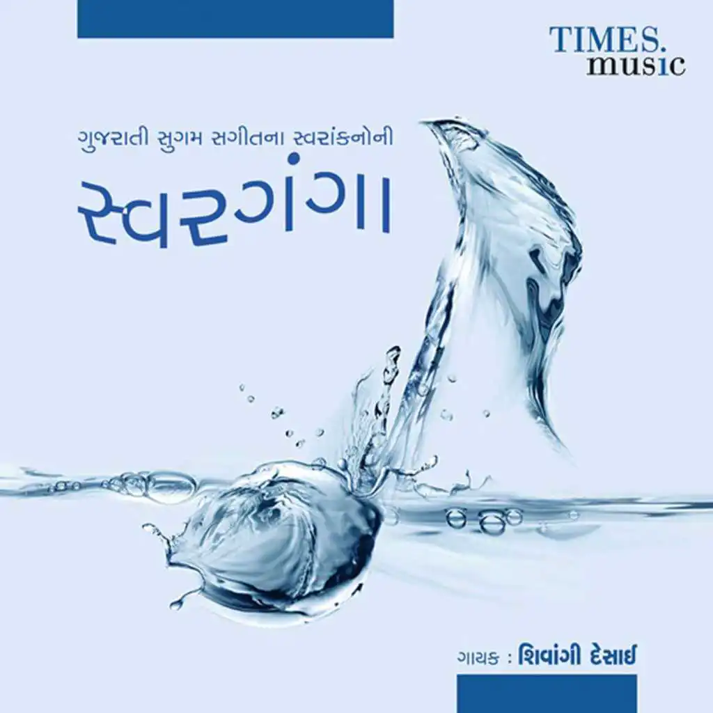 Swar Ganga