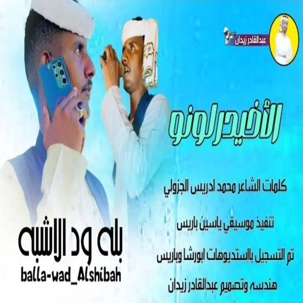 الإخيدر لون