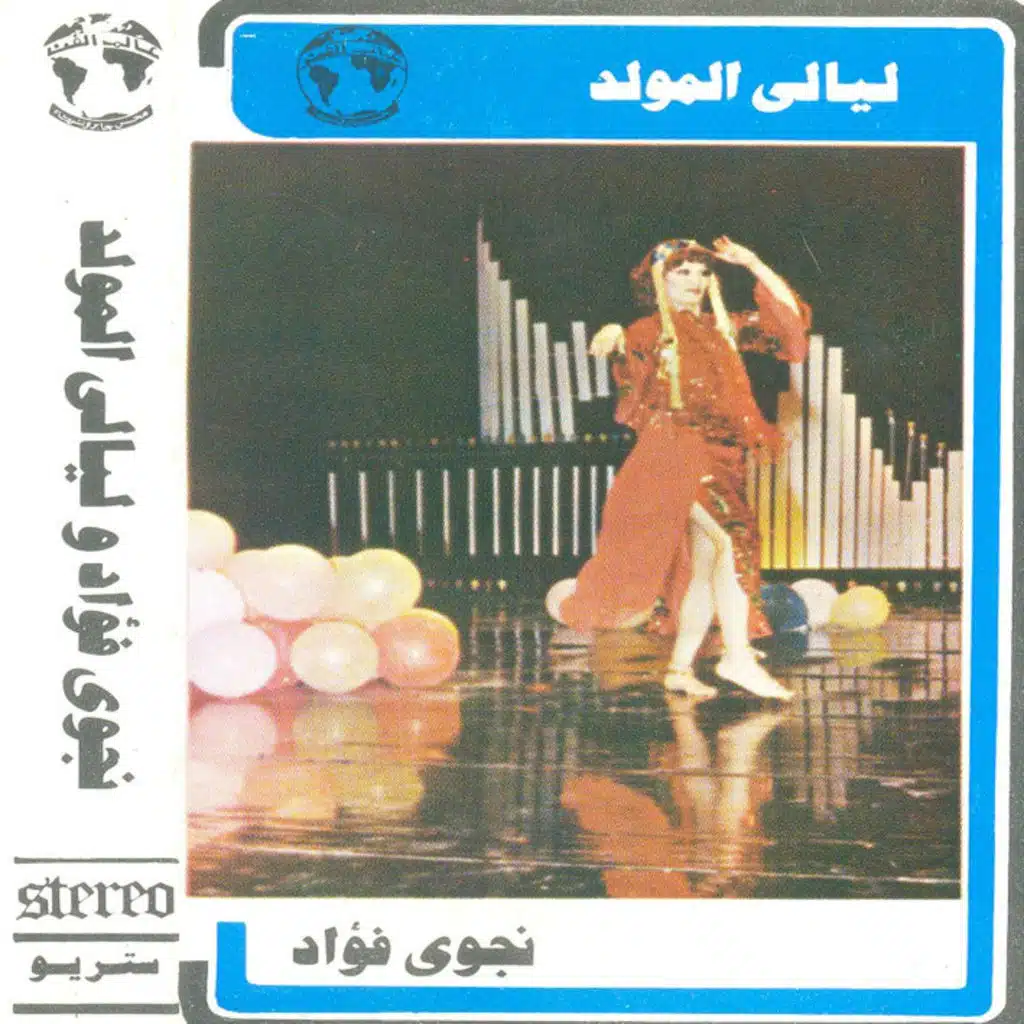 ليالى المولد