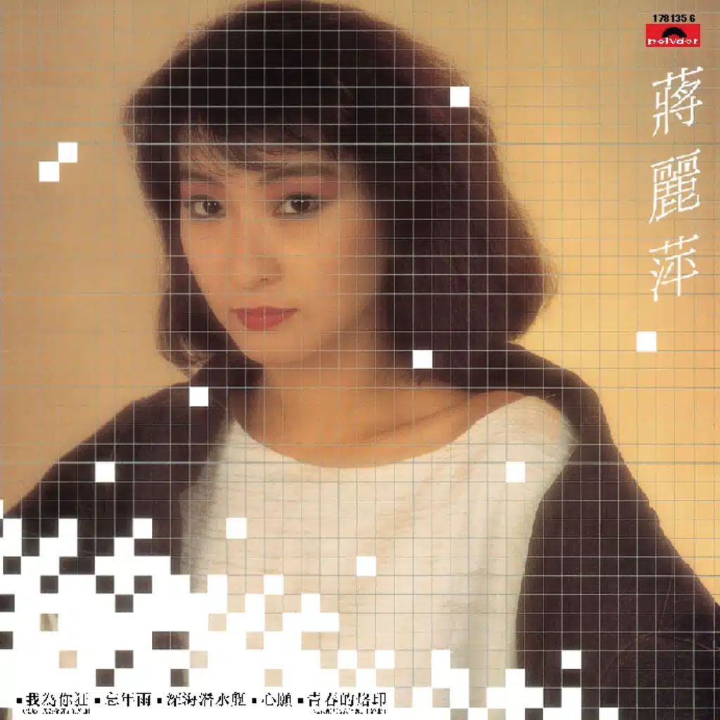蔣麗萍
