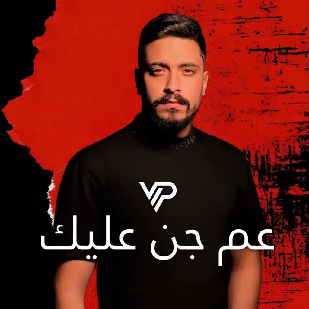 مهند زعيتر - ريـمكس عـم جـن عـليـك