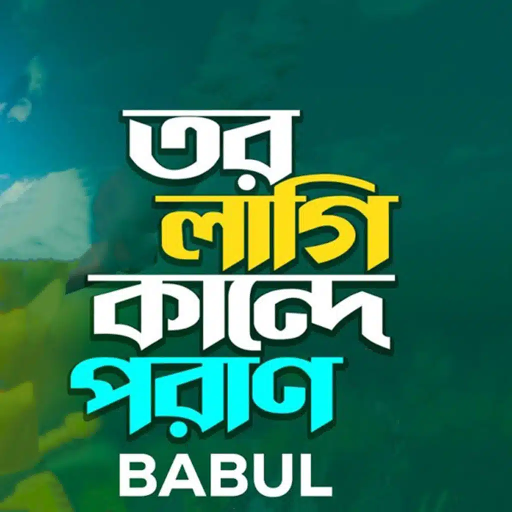 Babul