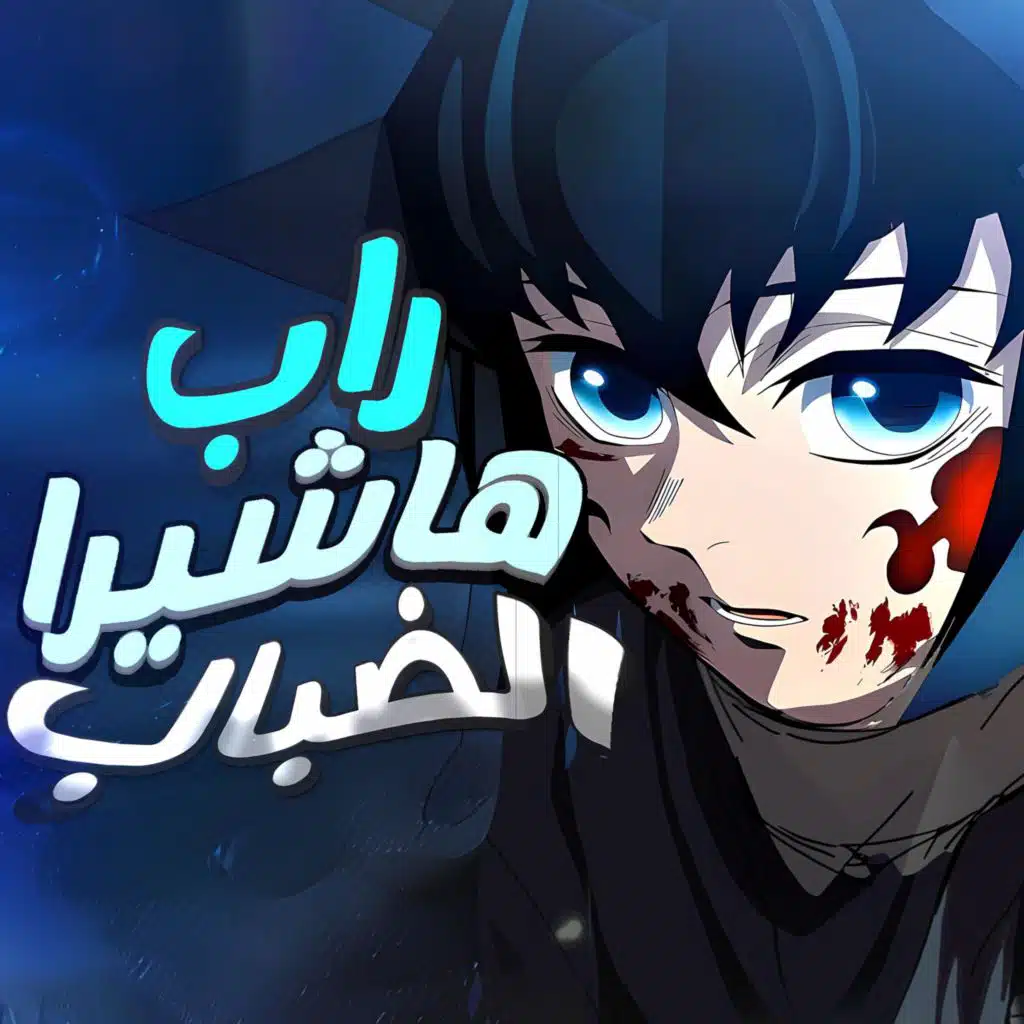 Demon Slayer RAP (feat.  Hirose)