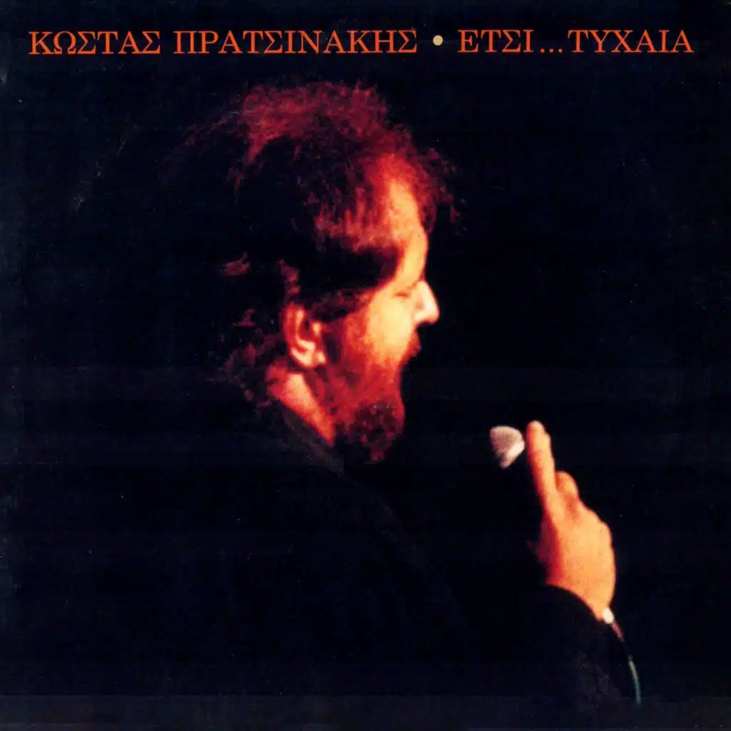 Kostas Pratsinakis