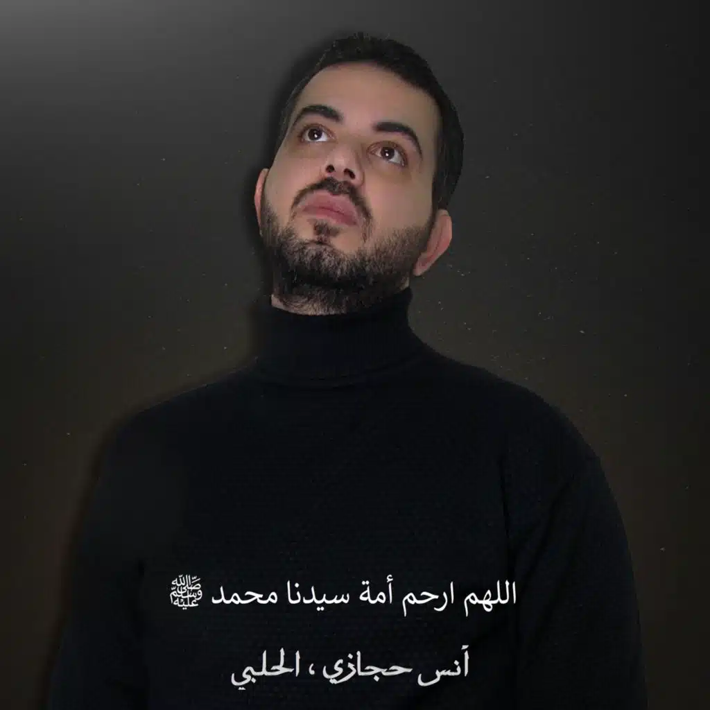اللهم ارحم أمة سيدنا محمد