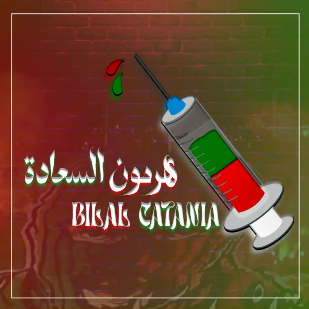 هرمون السعادة
