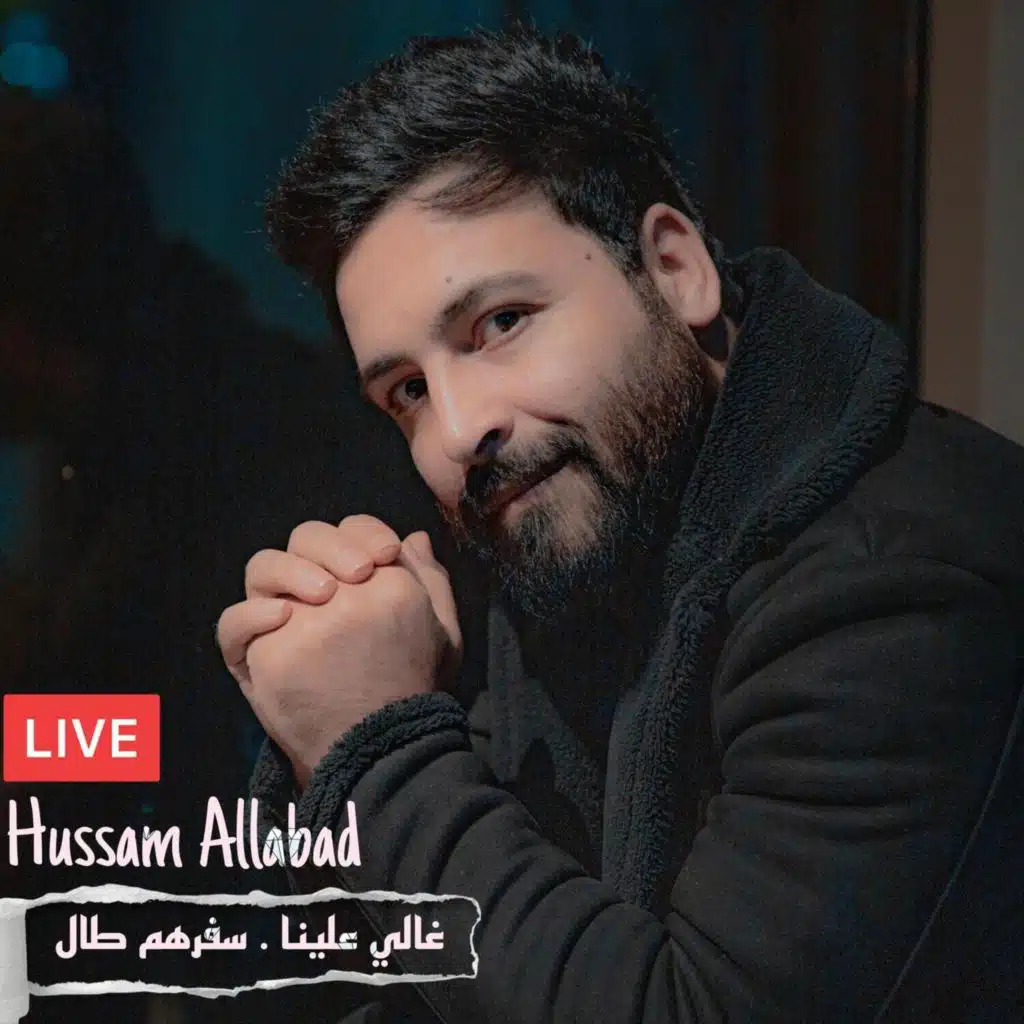 غالي علينا . سفرهم طال