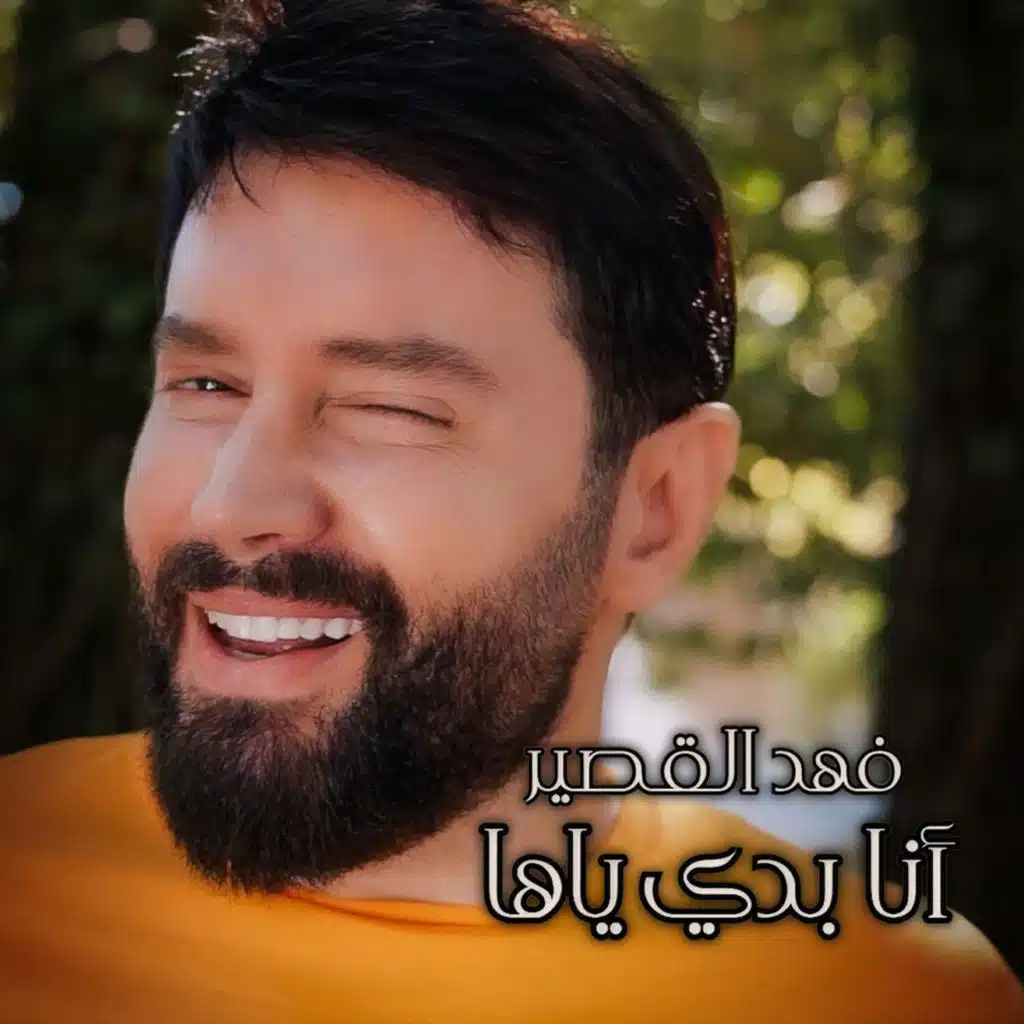 Ana Badi Yaha