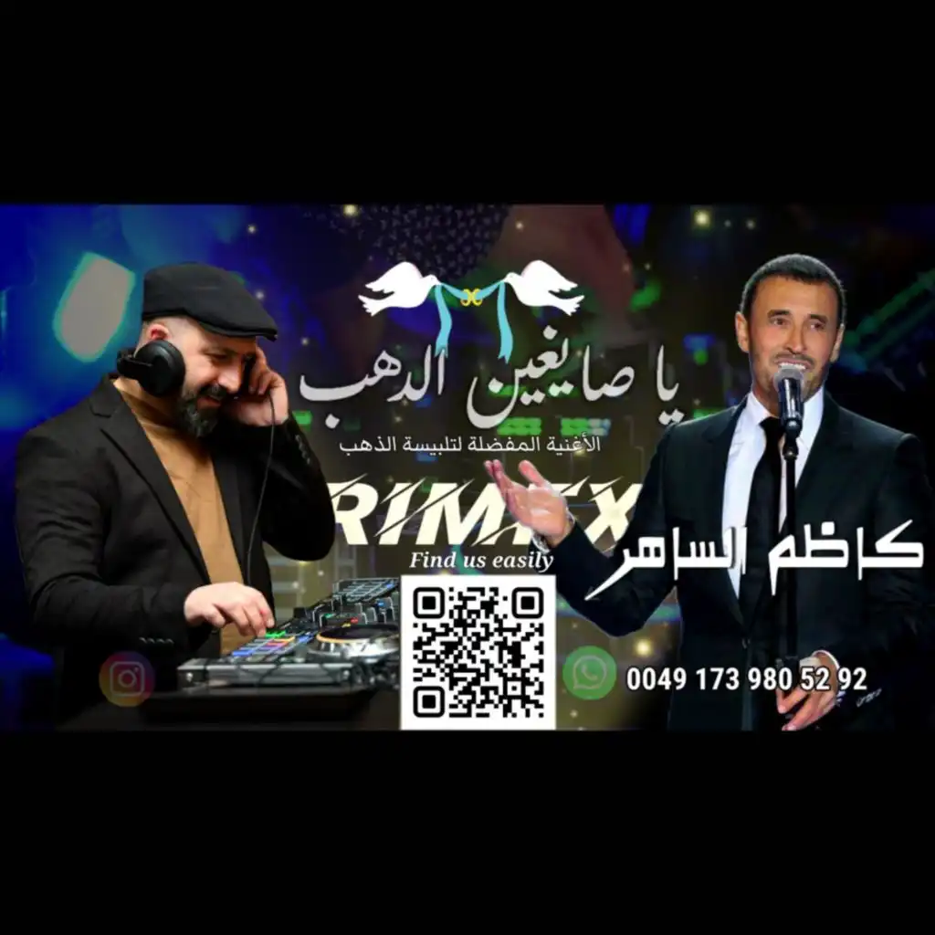 يا صايغين الدهب . Ya Sayegin Al Dahab