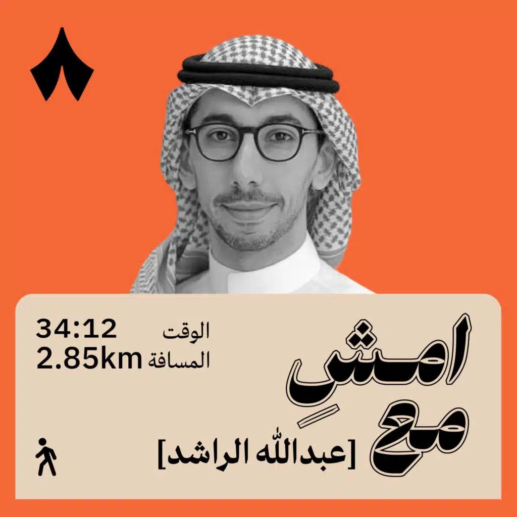 أخشى تقصيري تجاه والدي | امشِ مع عبدالله الراشد