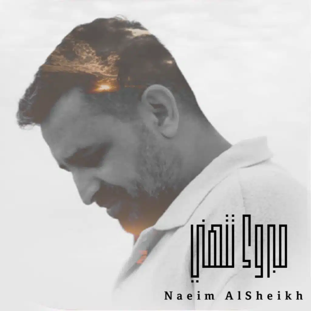 موال مبروك تتهني