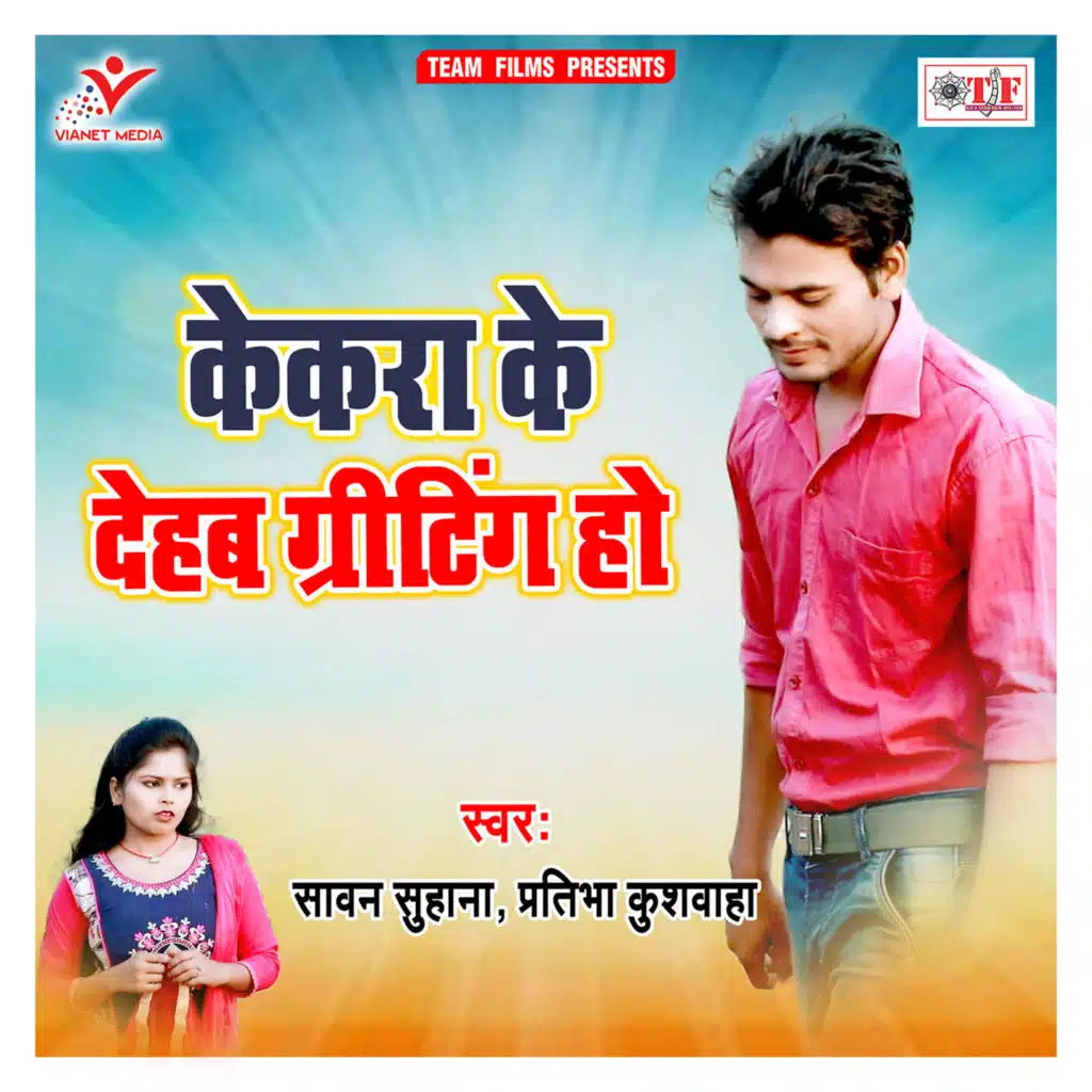 Sawan Suhana & Pratibha Kushwaha