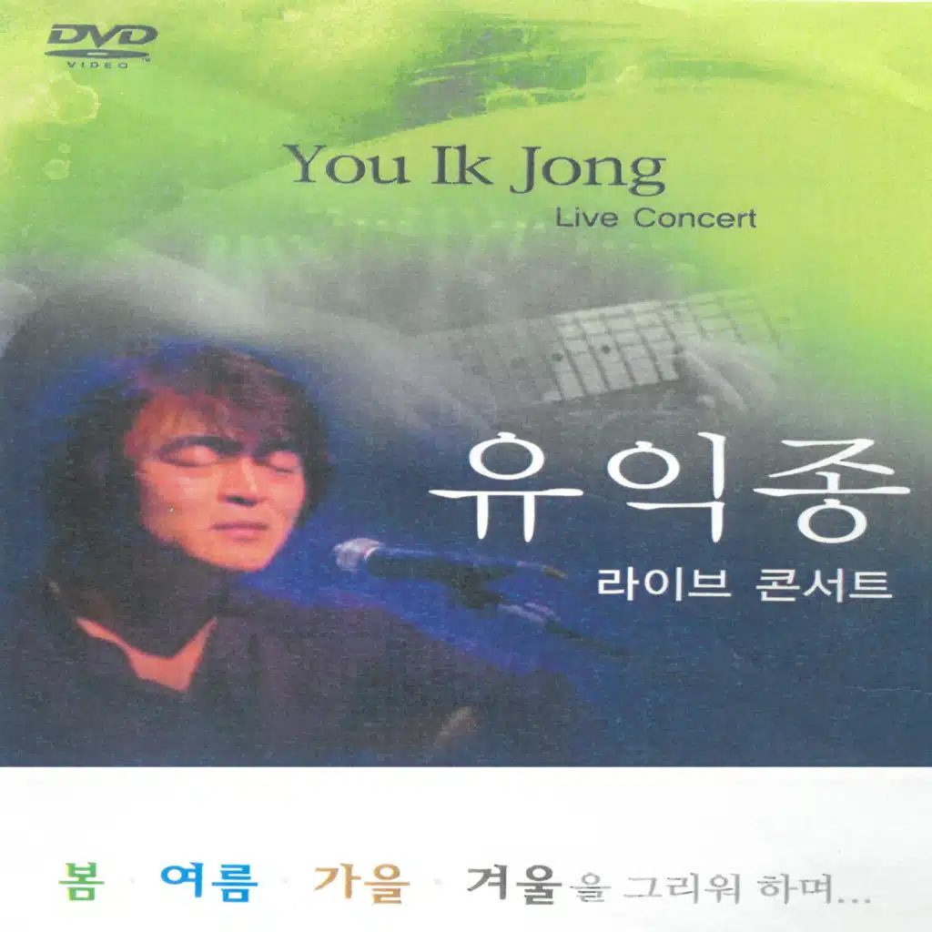 Yoo Ikjong