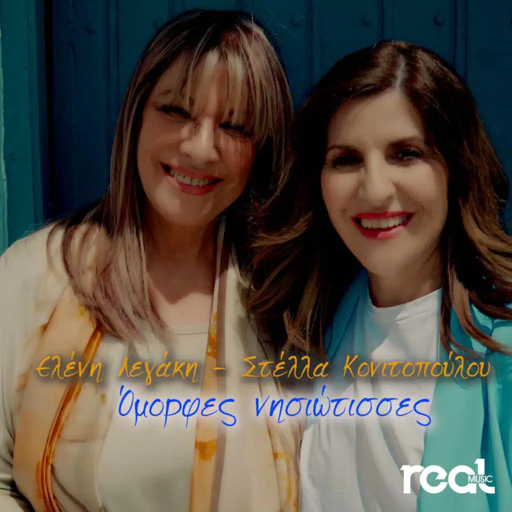 Eleni Legaki & Stella Konitopoulou