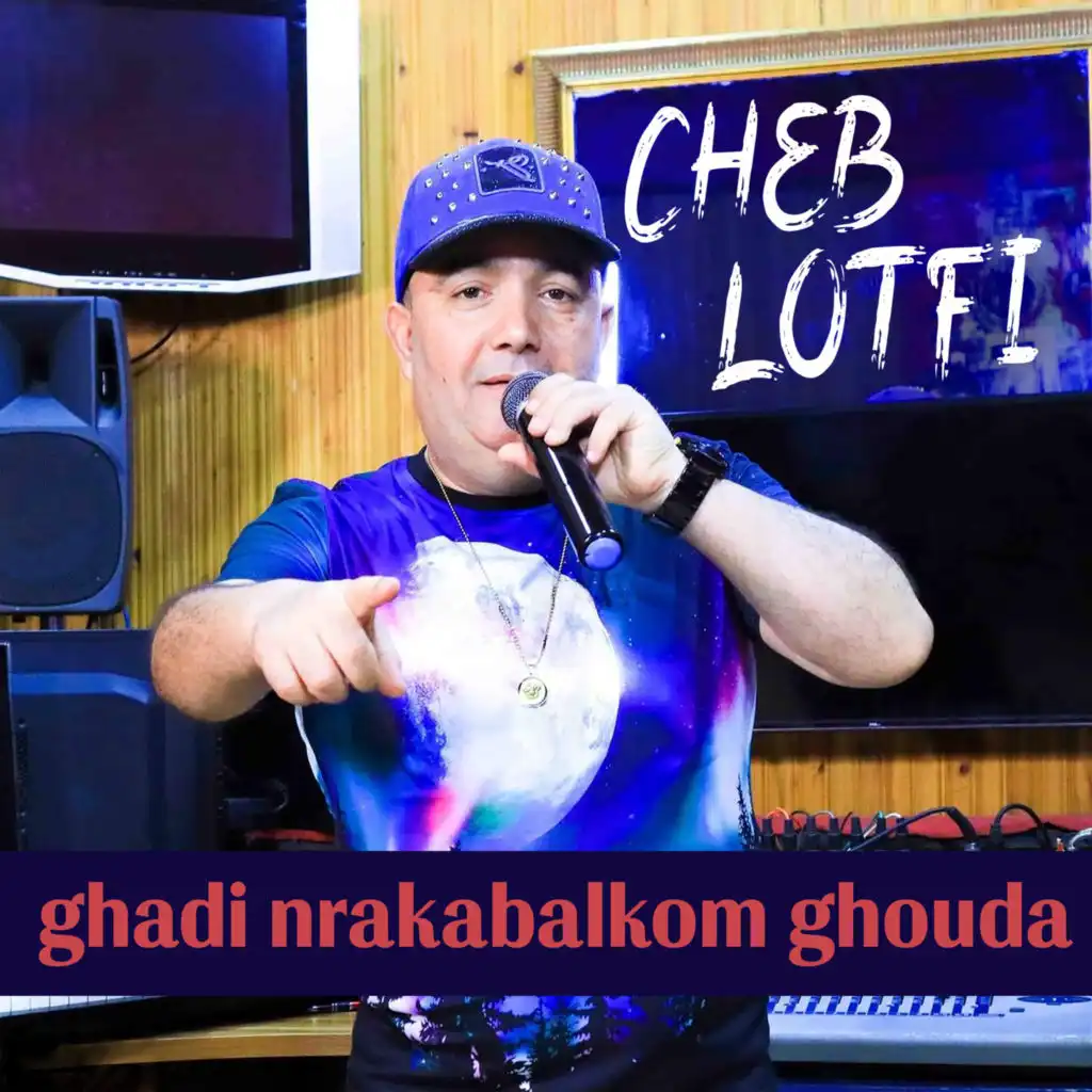 ghadi nrakabalkom ghouda