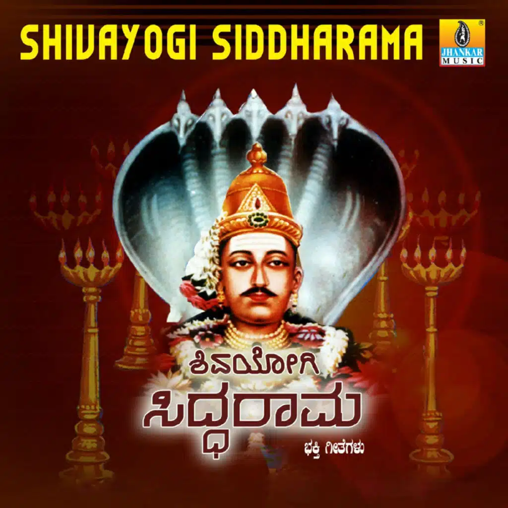 Shivayogi Siddharama