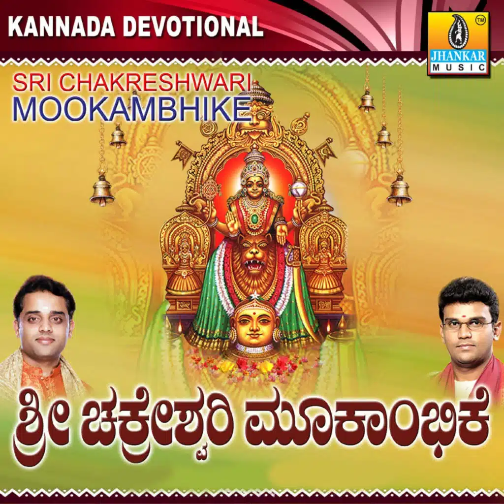 Lokavandye Mookambike