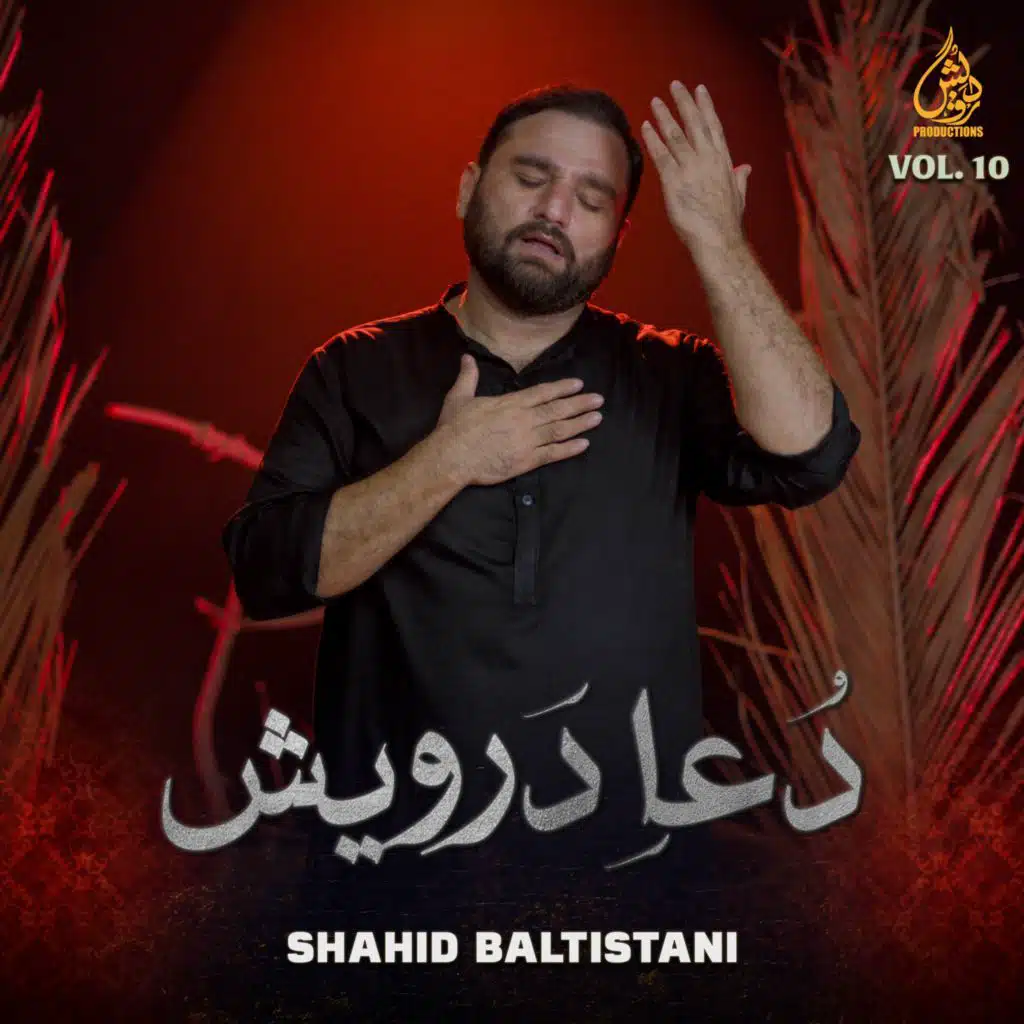 Mera Mehdi Jab Ayega