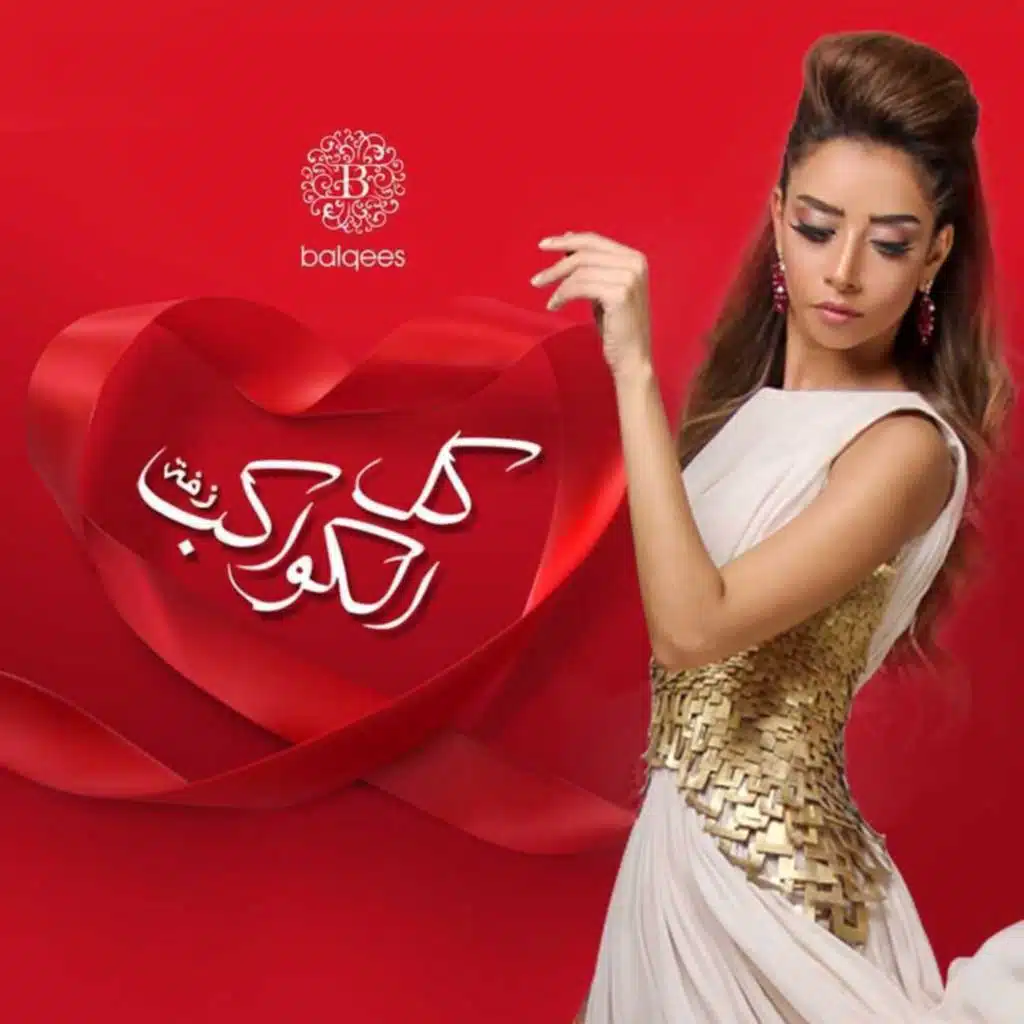Kol Al Kawakeb