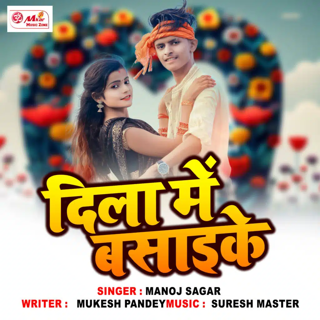 Manoj Sagar