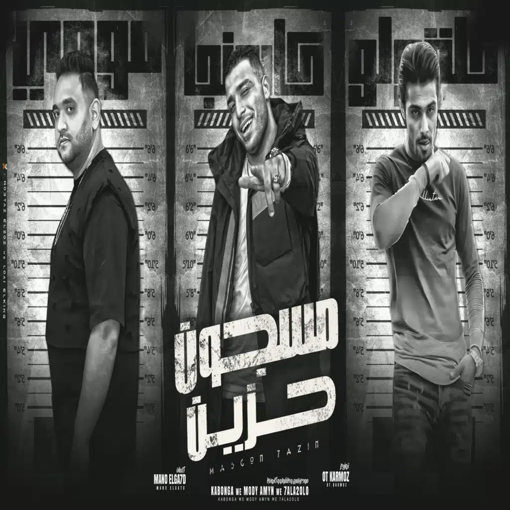 مودى امين٬ حلقولو و اسلام كابونجا