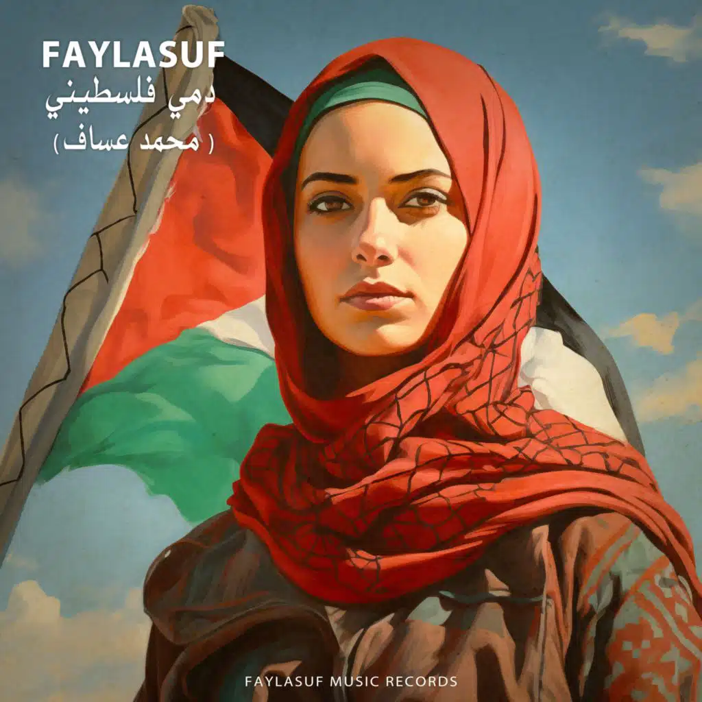 دمي فلسطيني