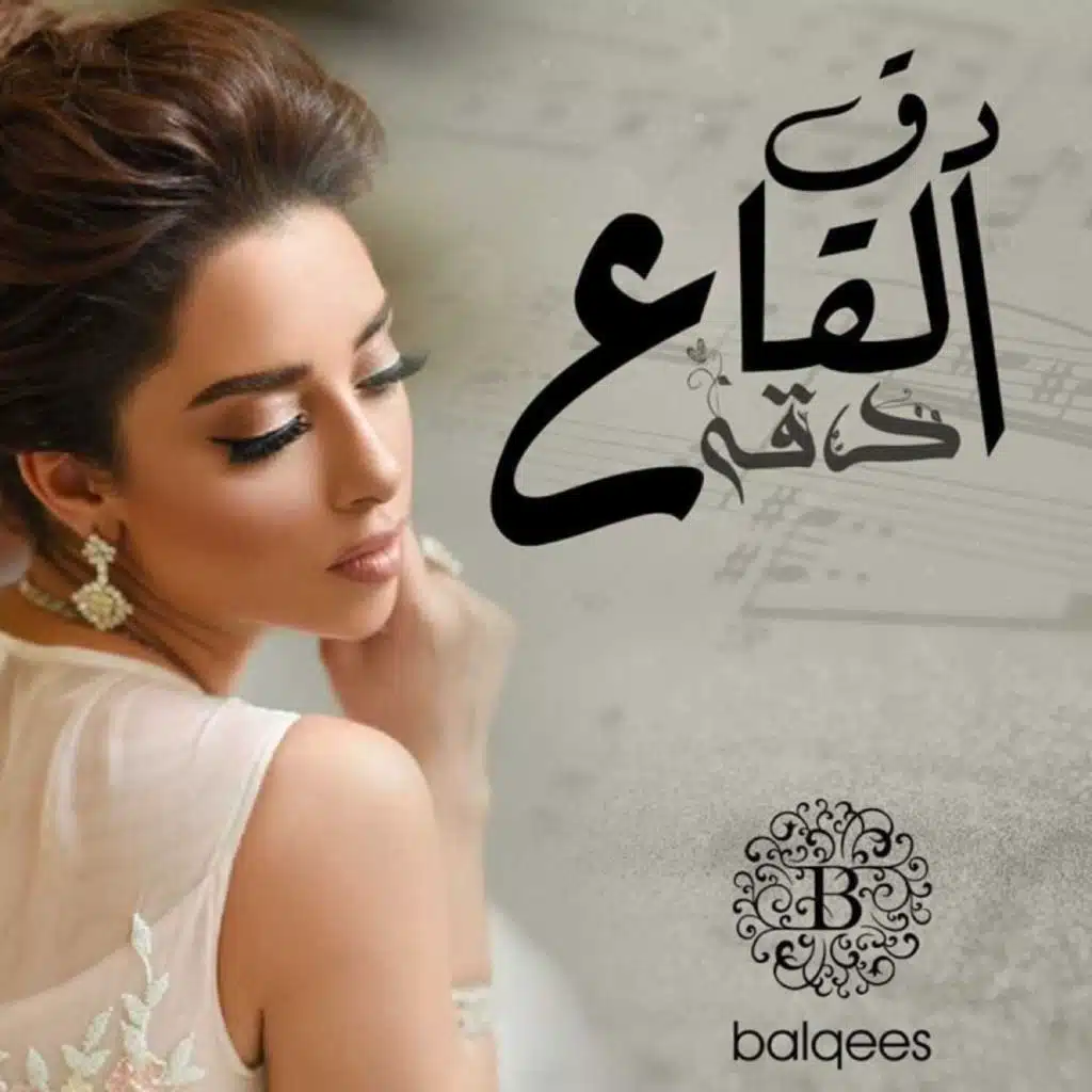 Doq Al Qaa Daqaah