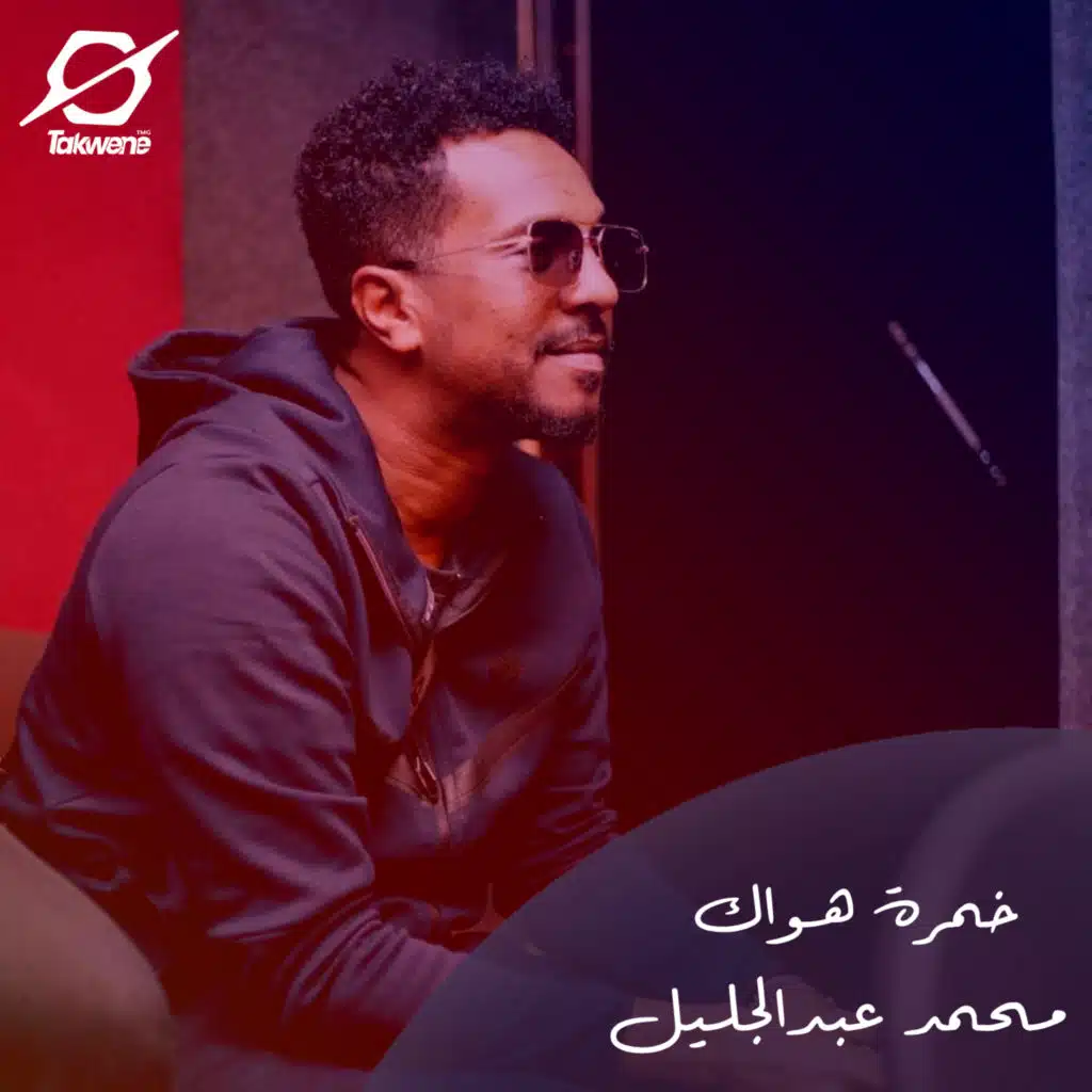 محمد عبد الجليل