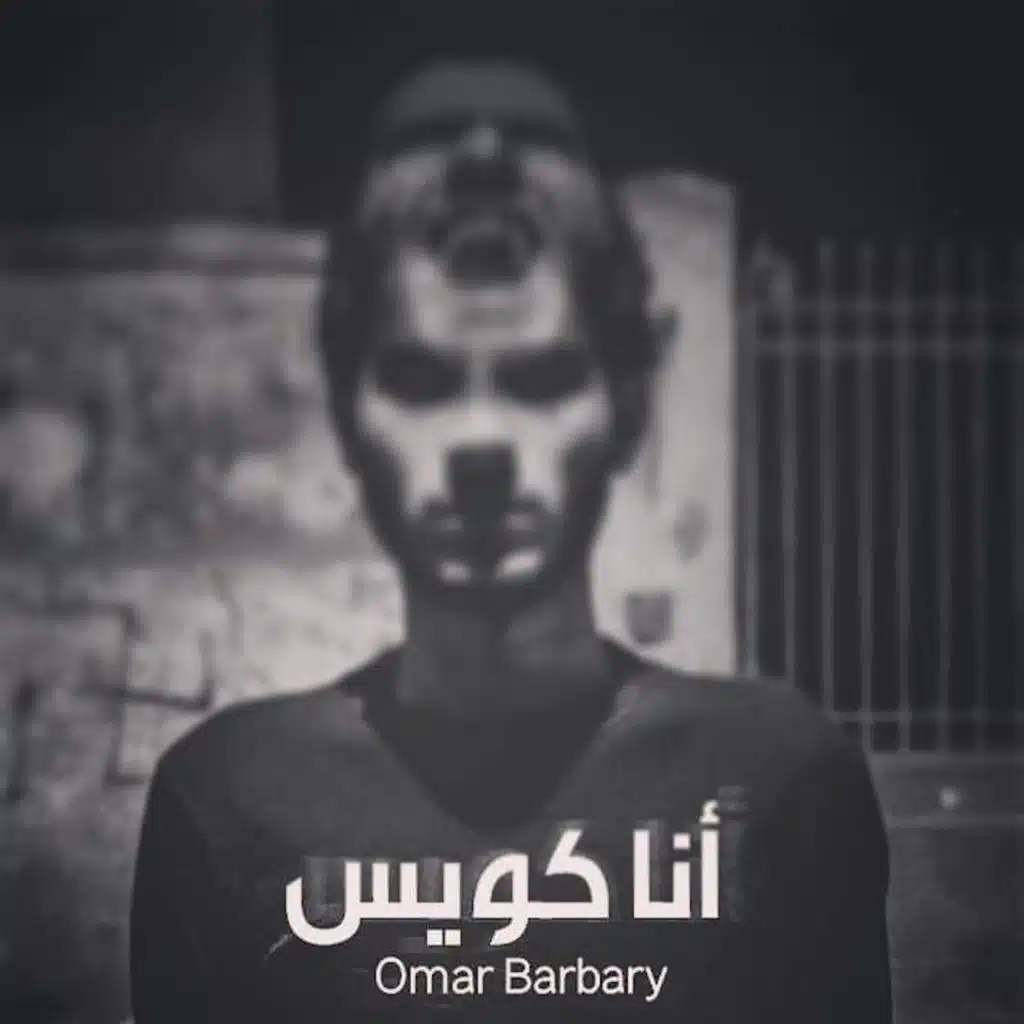أنا كويس