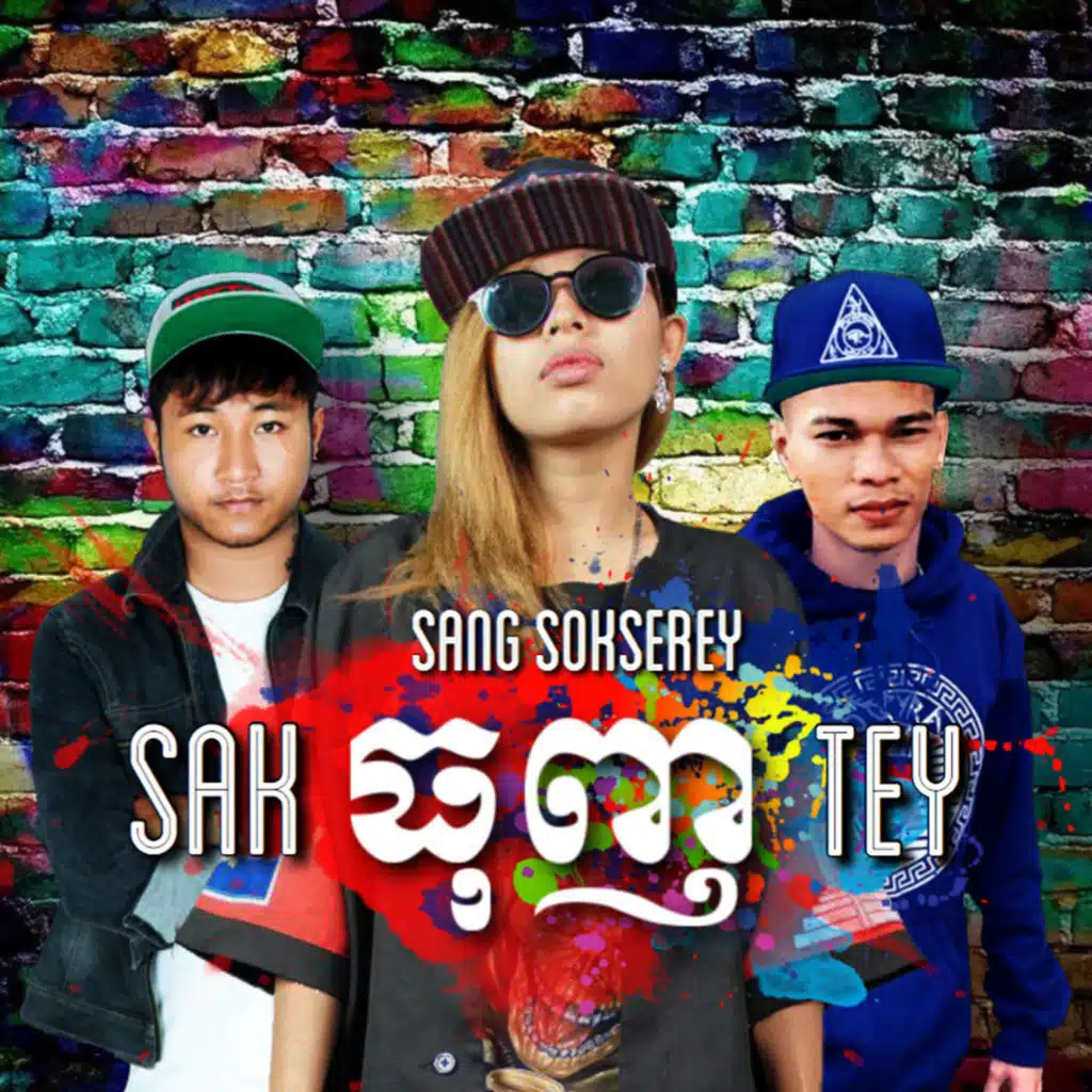ធុញ (feat. Gva Sak & TEY TEY)