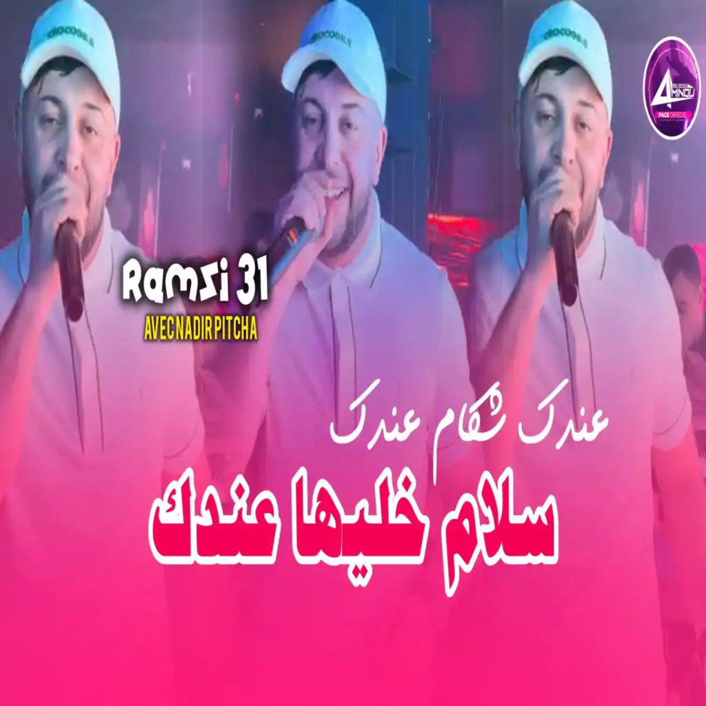 سلام خليها عندك