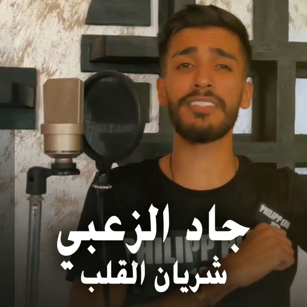 Sheryan El Alb