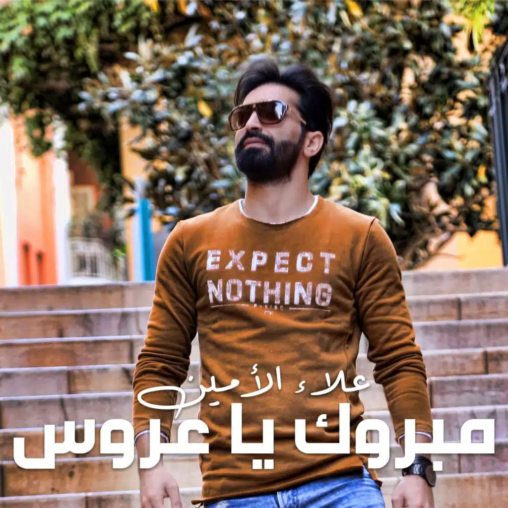Mabrouk Ya 3arous