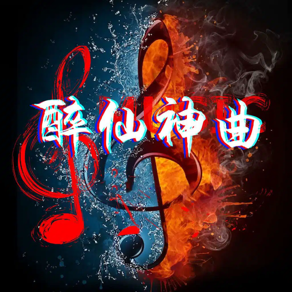 错过最爱的嫦娥