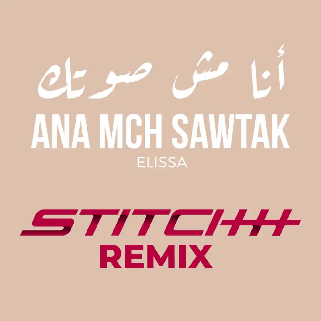 Stitch Remix أنا مش صوتك