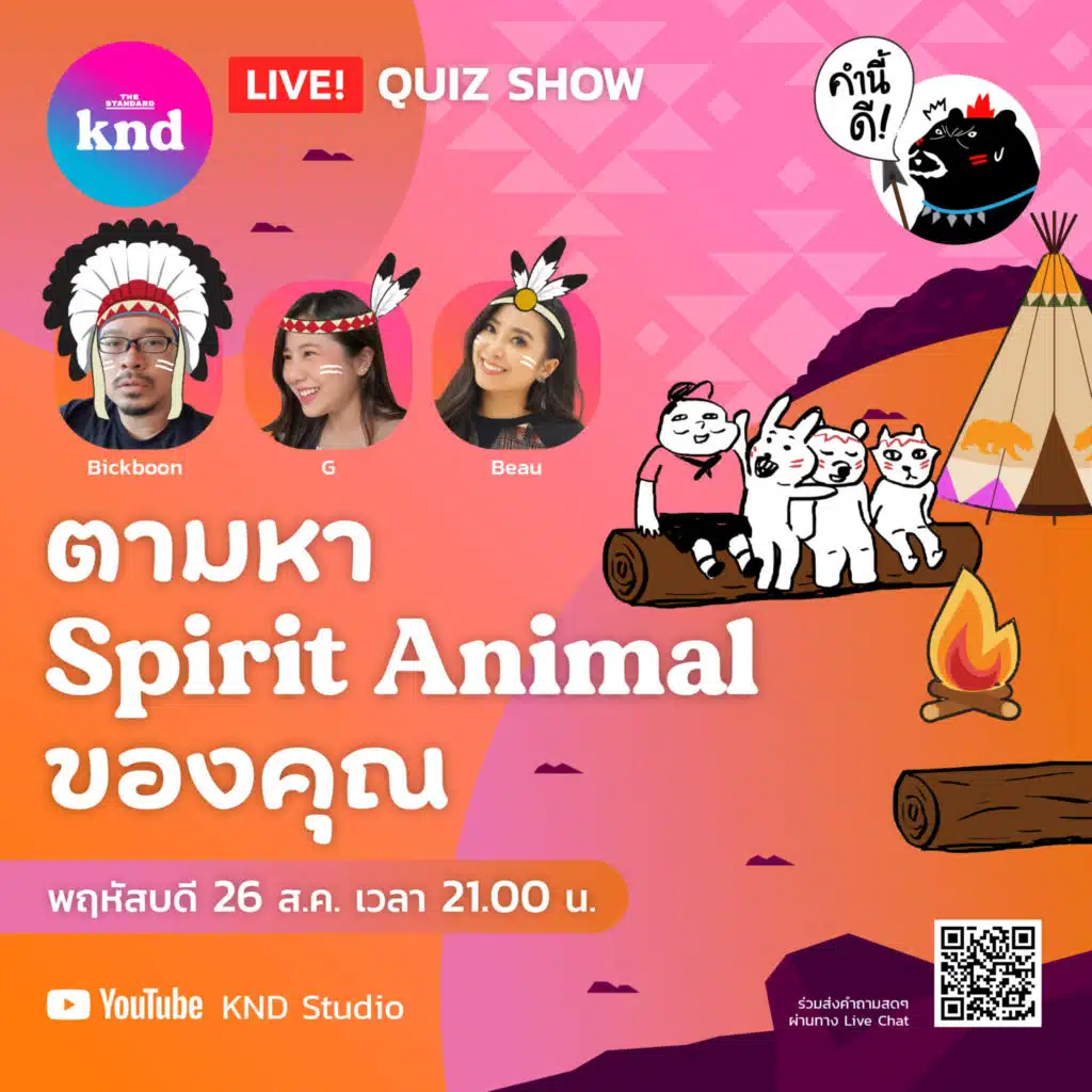 KND724 ตามหา Spirit Animal ของคุณ LIVE!