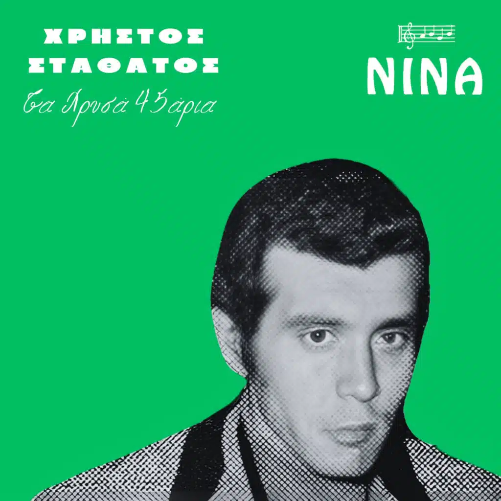 Hano Ta Vimata Mou (Restored)