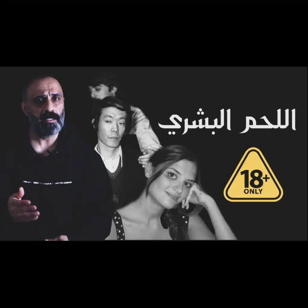 قصة اللحم البشري ايسي ساغاوا (فارس عاشور)