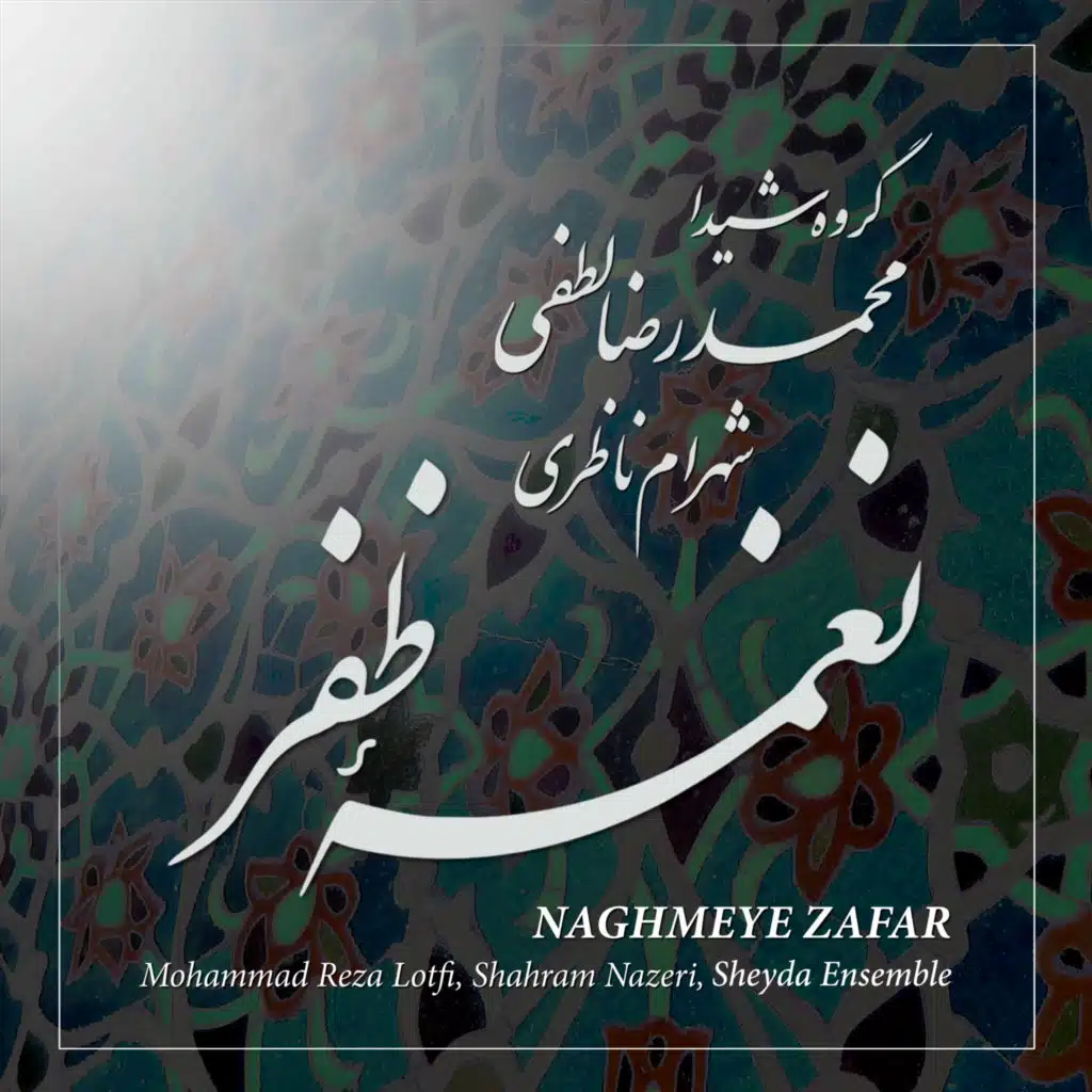 Shahram Nazeri & Mohammad Reza Lotfi