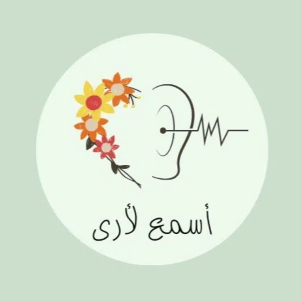  بودكاست أسمع لأرى - قصص أطفال
