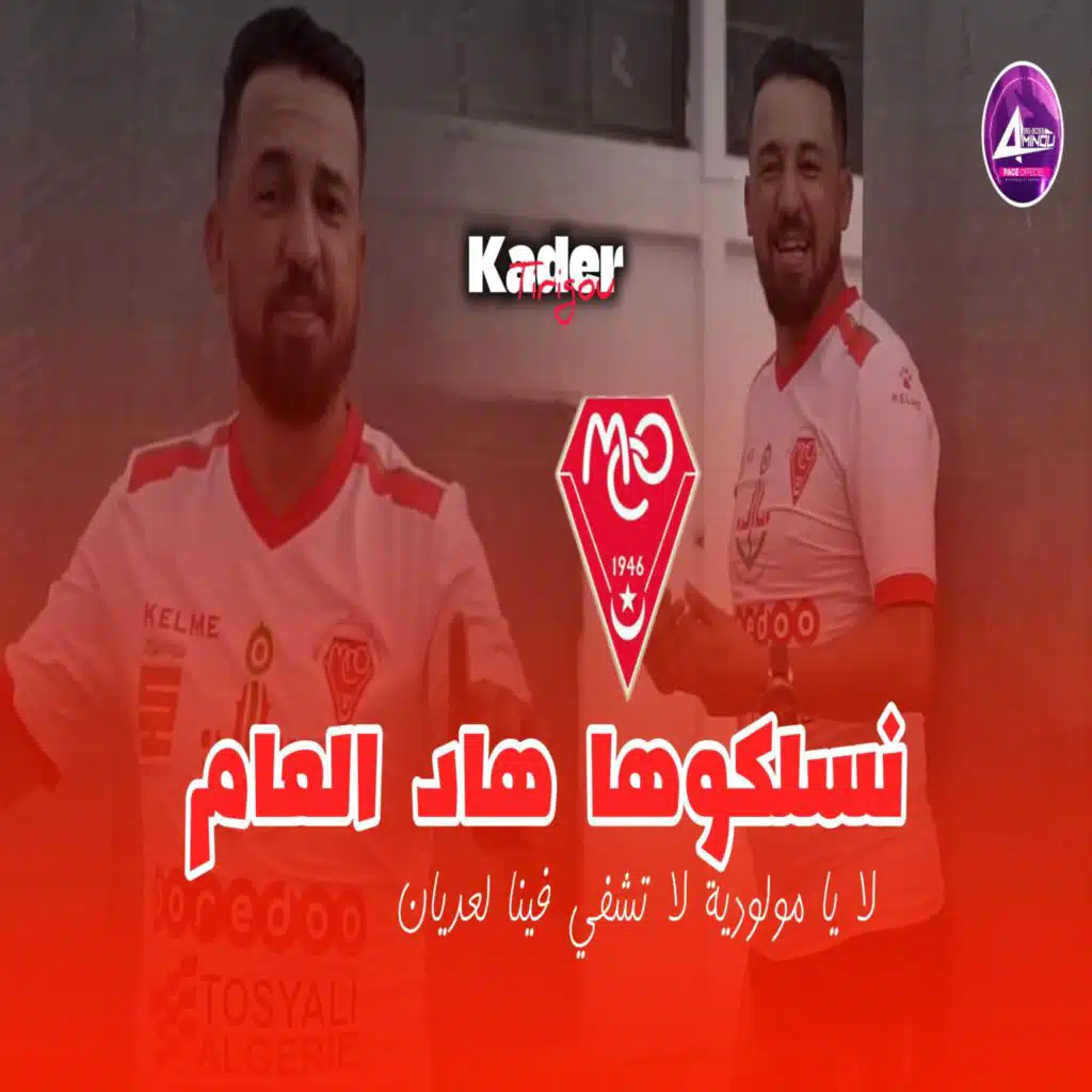 نسلكوها هاد العام